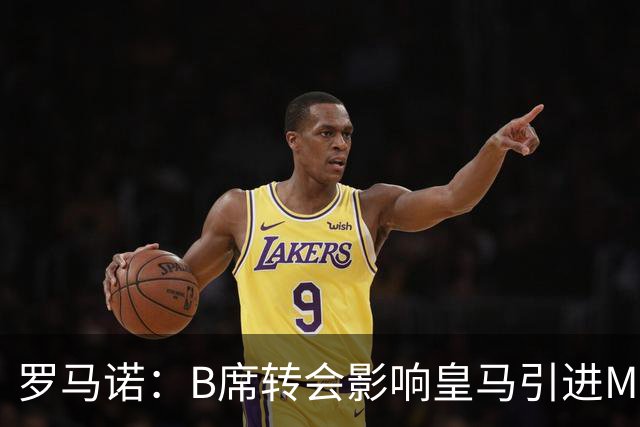 罗马诺：B席转会影响皇马引进M费的决心，曼联已准备正式报价求购